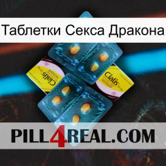 Таблетки Секса Дракона cialis5